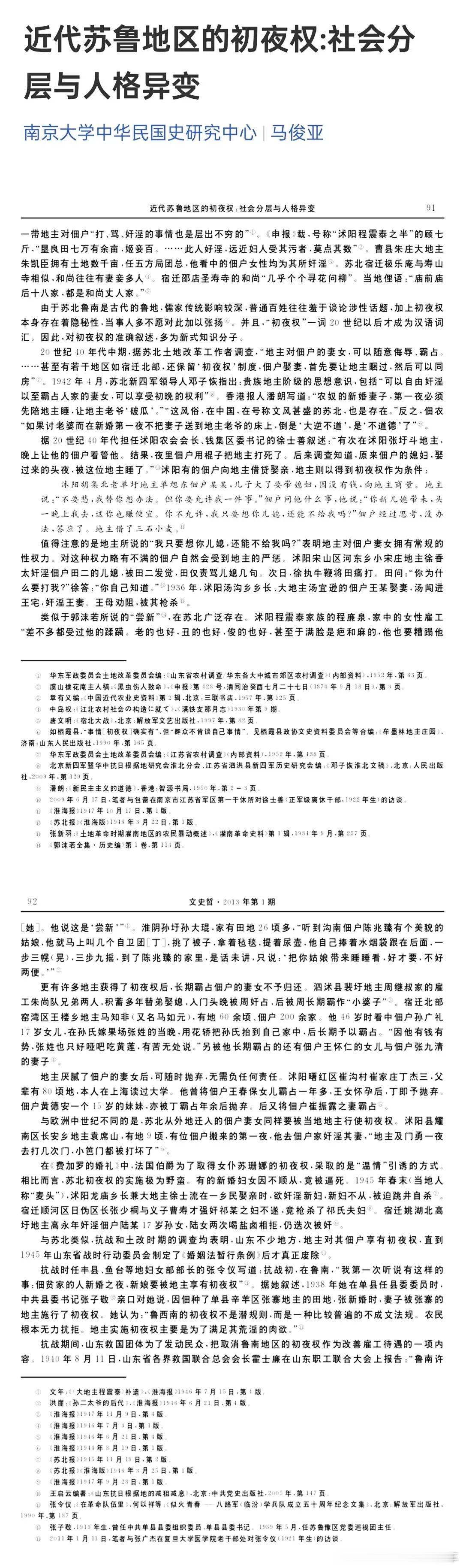 有些人老赞美旧社会，看这个史料就知道，那时候大部分人真是牛马。极少数人荒淫无耻的