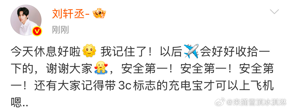 刘轩丞今天休息好啦刘轩丞回应机场状态 ​可以 ​​​