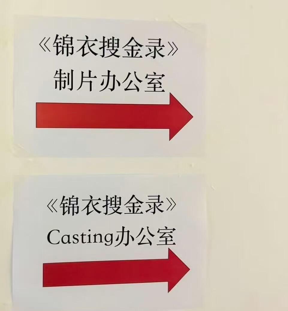 任嘉伦新剧《深渊无间》9.9播出又进组《锦衣搜金录》事业粉爽死期待超哥定妆照[比