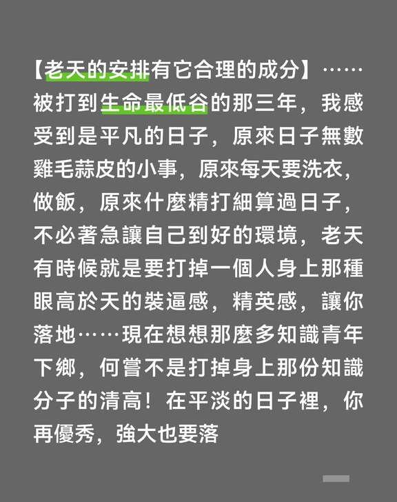 落地才能生根發芽枝繁葉茂！
正是野蛮生长的好时机 生命的活力 起起落落是人生 成