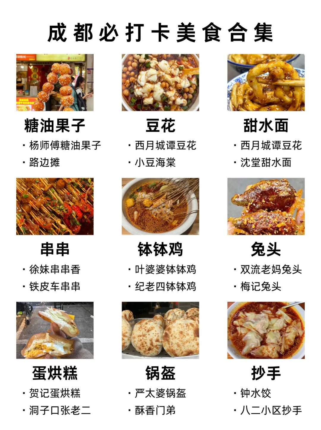 熬夜整理的成都纯吃分享！一天吃8顿😋