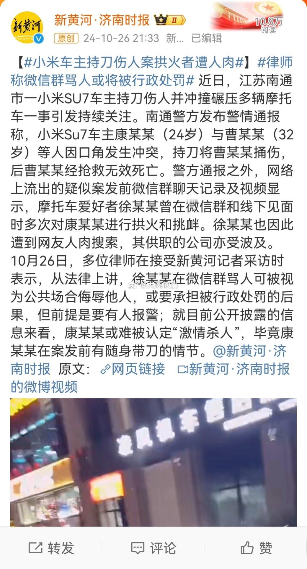#小米车主持刀伤人案拱火者遭人肉#很多事情如果事件朝着恶劣的方向进一步演化，主要
