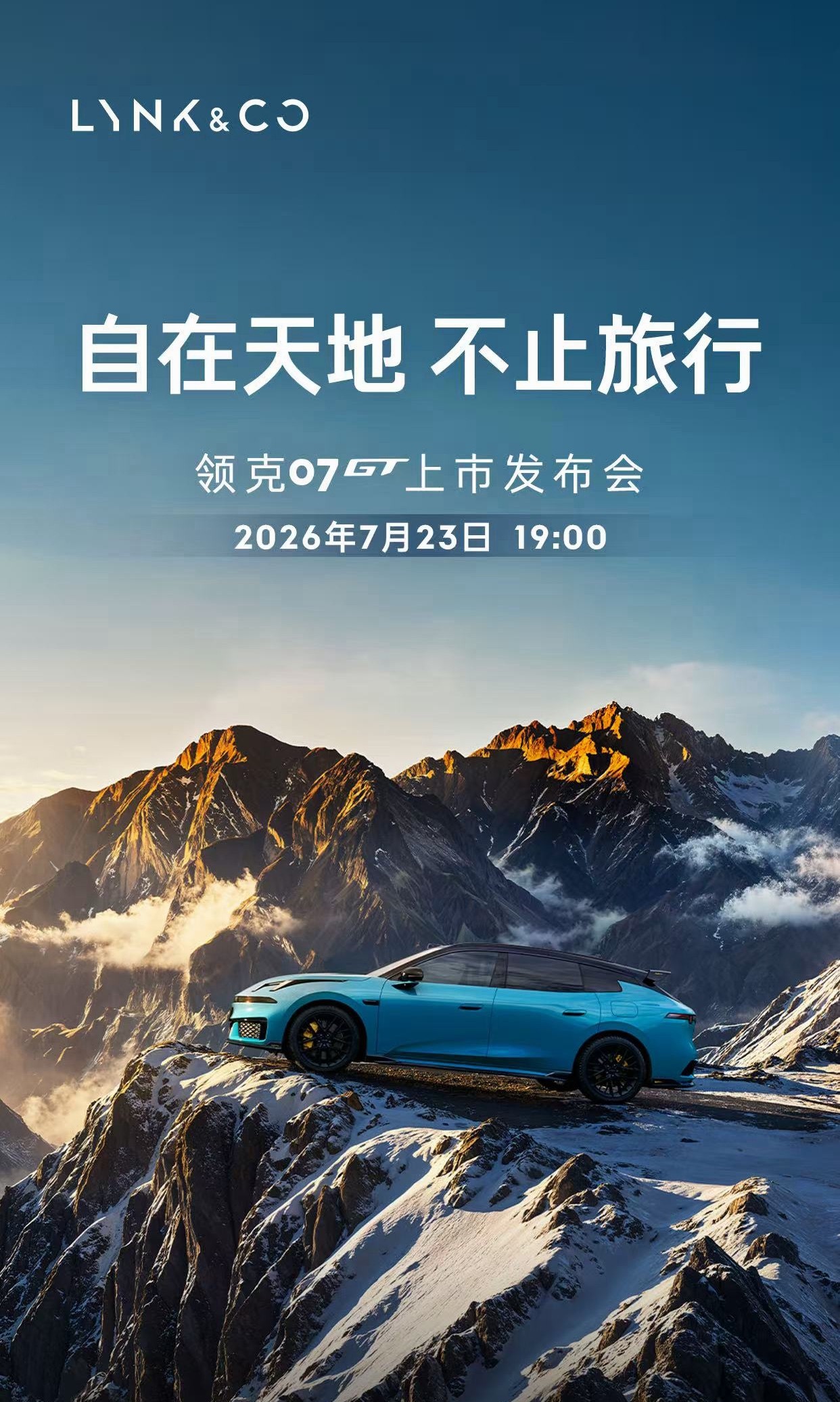 领克07GT 7月23号上市发布，到时候正式售价也会出来。之前给大家做过版本选配