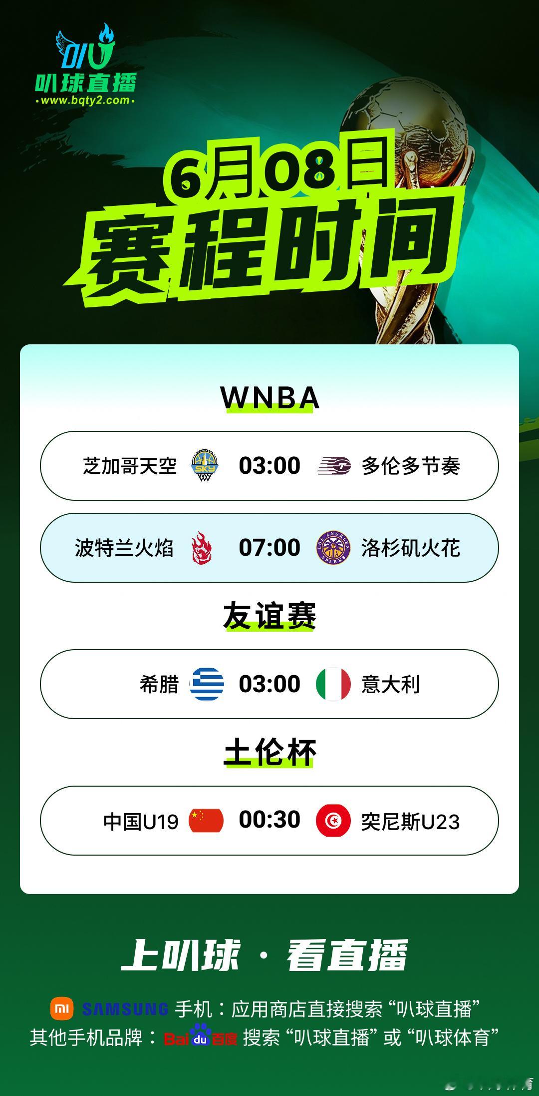 兄弟们，明天的赛程请查收WNBA