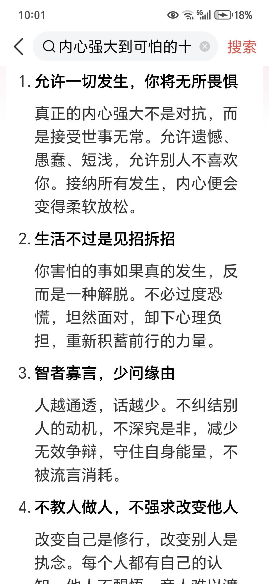 内心强大到可怕的十种境界
1.允许一切发生，无所畏惧
2.接受任何关系都有期限