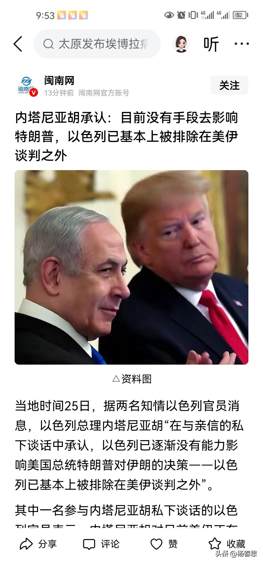 内塔尼亚服私下担忧他承认目前没有办法影响特朗普与伊朗的谈判。之前可是有底牌的，底