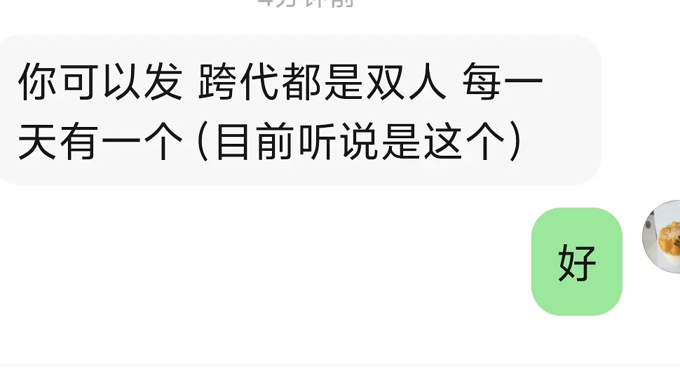 【投稿】新音跨代都是双人，每天一个。 