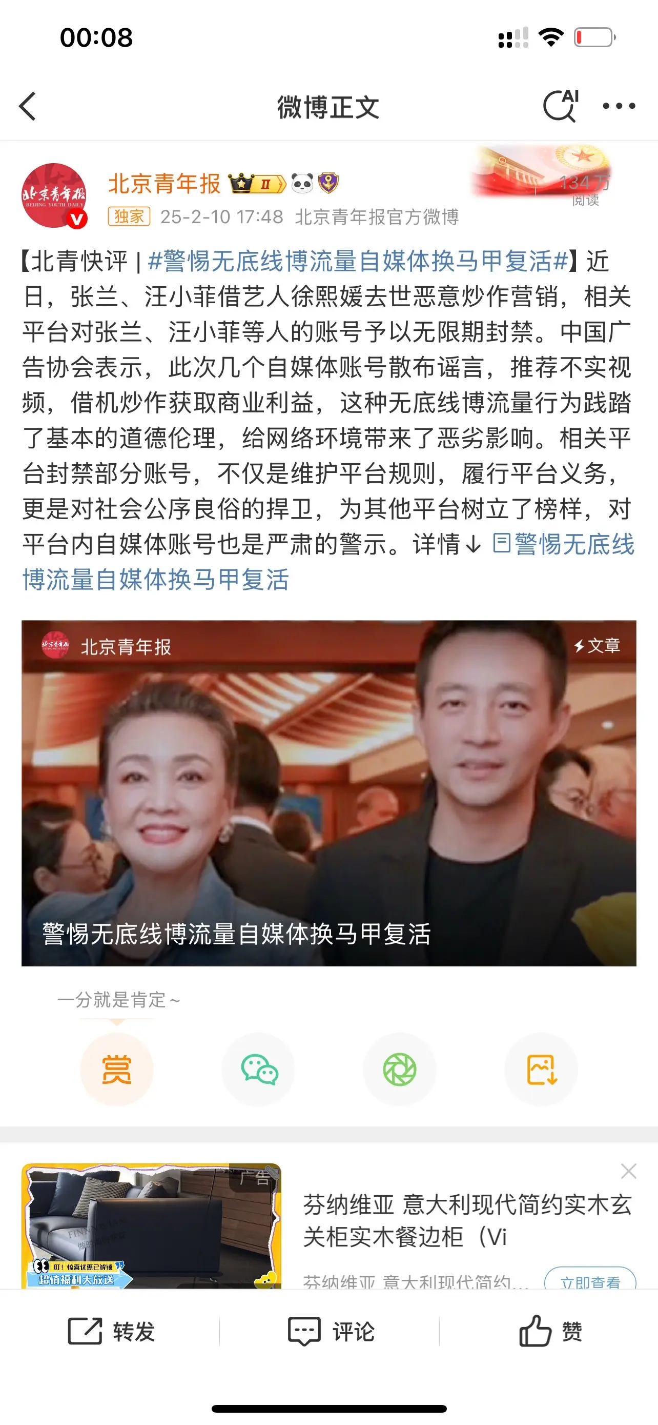 警惕无底线博流量自媒体换马甲复活