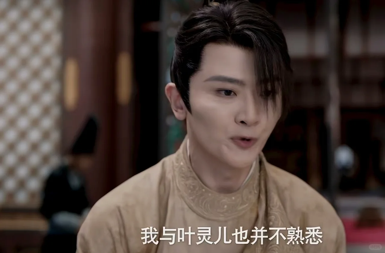 《庆余年2》：二皇子为何不愿娶叶灵儿？