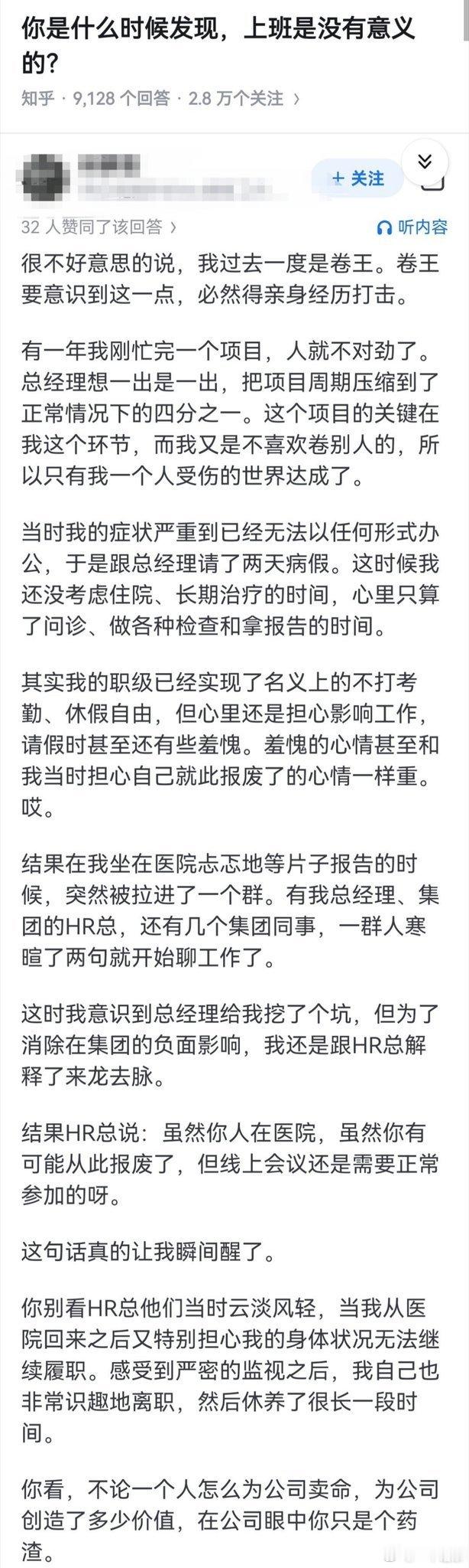 你是什么时候发现，上班是没有意义的 ​​​