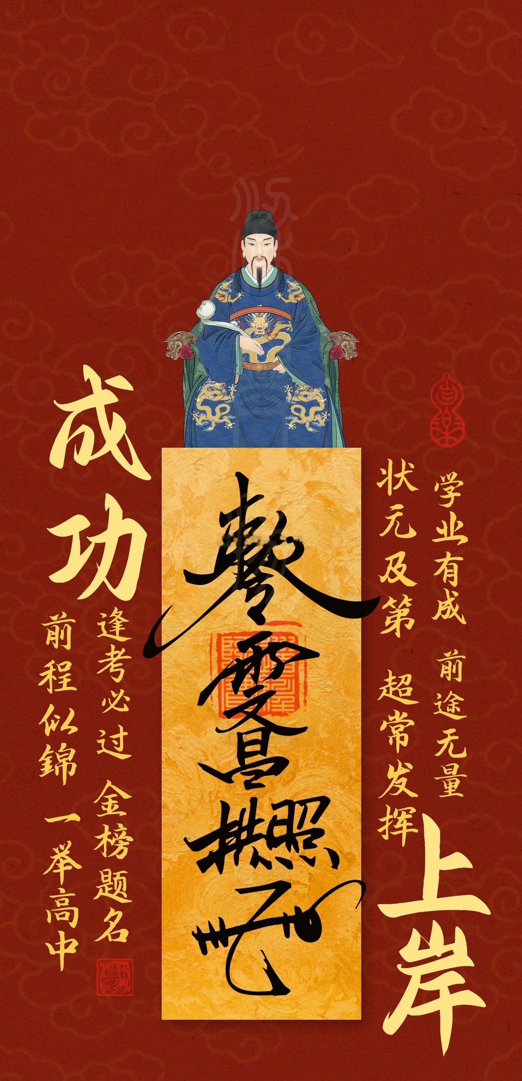 高考壁纸，成功上岸，点赞领取！ ​​​