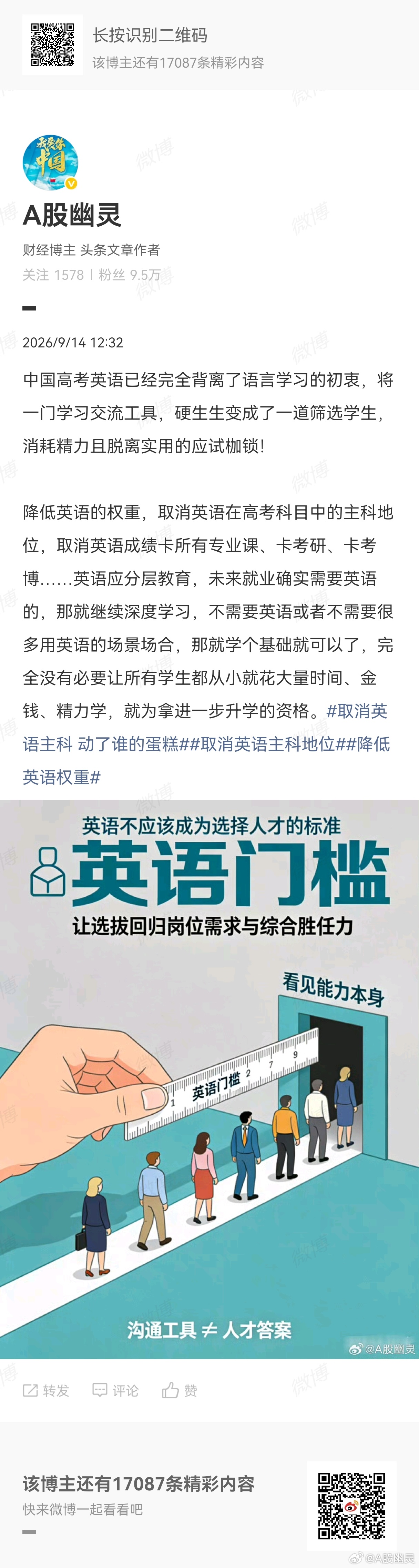 取消英语主科 动了谁的蛋糕取消英语主科地位降低英语权重 随着国家越来越强大，不应