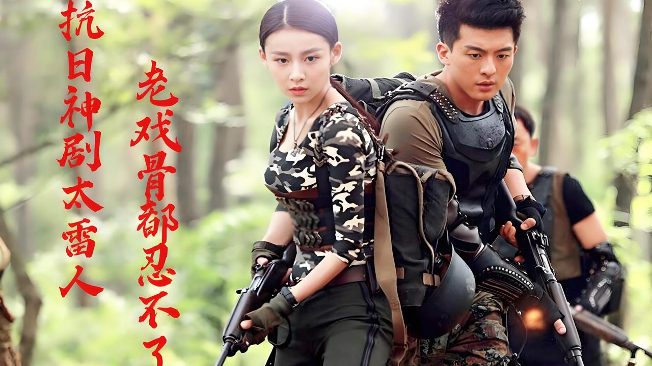 建议封杀所有抗战神剧，并追究编导人员的法律责任！
抗战是残酷的，抗战是神圣的
中