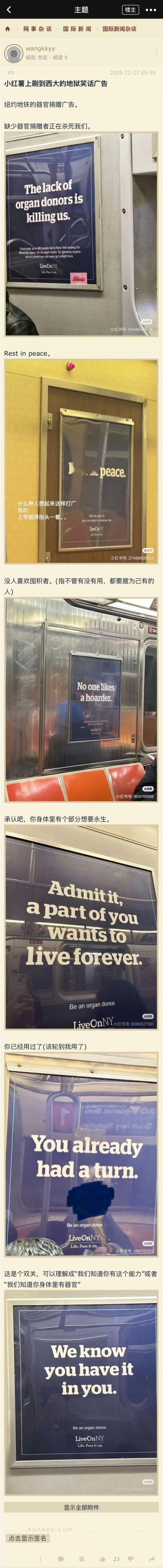 美国地铁的器官招募广告不是宣传广告，而是像黑帮的死亡威胁和抢劫恐吓。
“你已经用