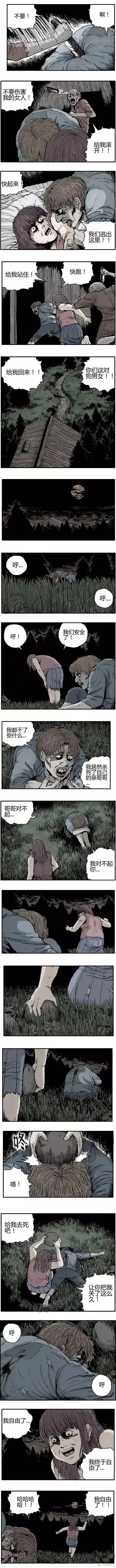 噩梦碎片 畸形恋人 第2话 