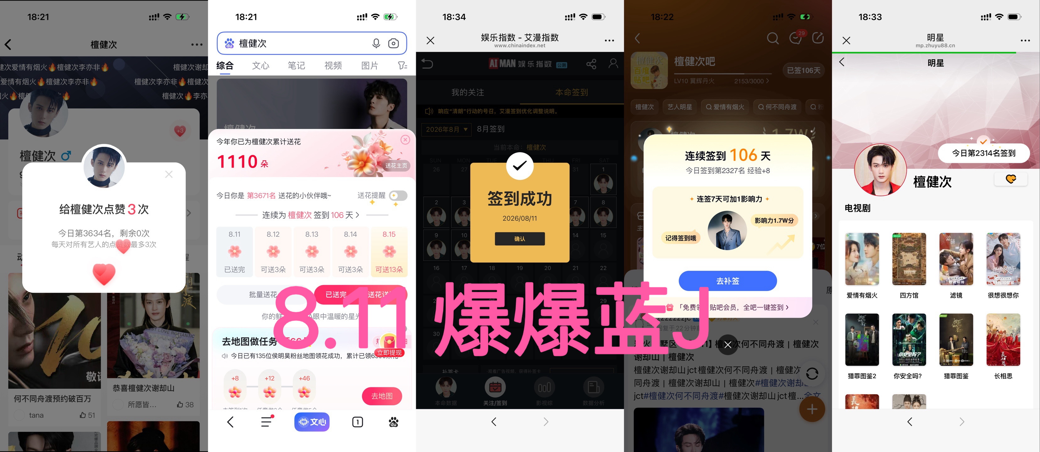 8.11 五签打卡 