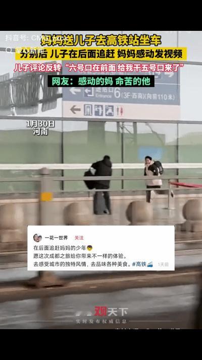 “万万没想到！”河南一妈妈送儿子去高铁站坐车，分别的儿子狂奔追车，妈妈感动不已挥