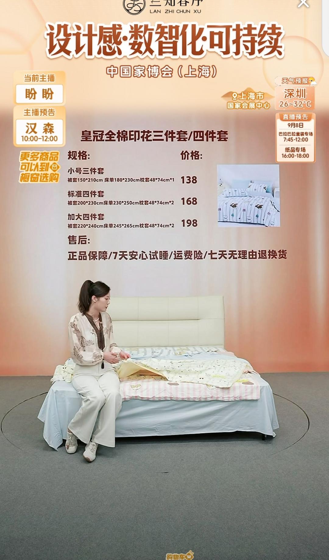盼盼，汉森他们这是要连续播4天啊。

昨天与辉同行的家博会两天结束了，今天接着兰