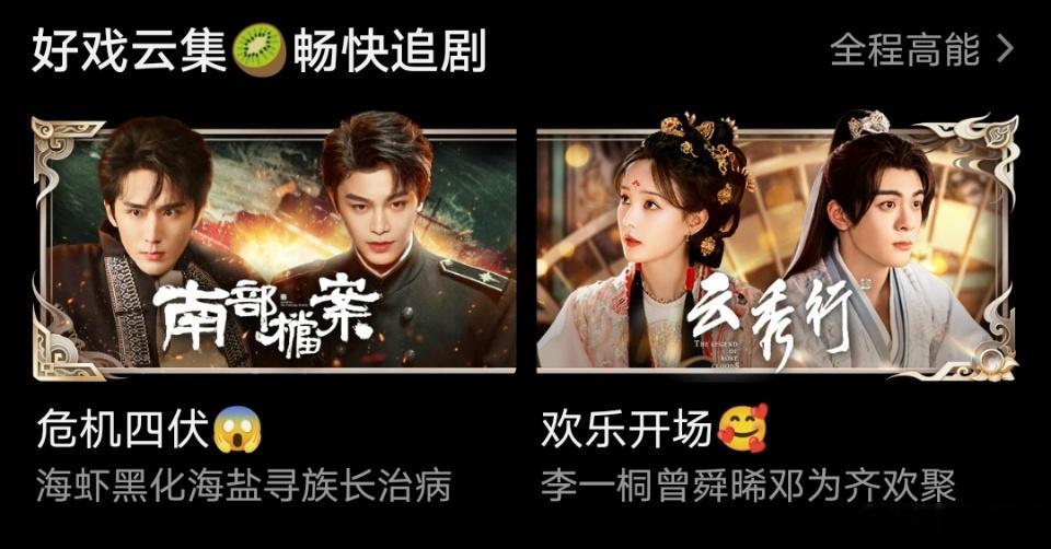 李一桐、曾舜晞、邓为《云秀行 》今日开播相比主演其他剧，站内待遇大虐🥝给了一块