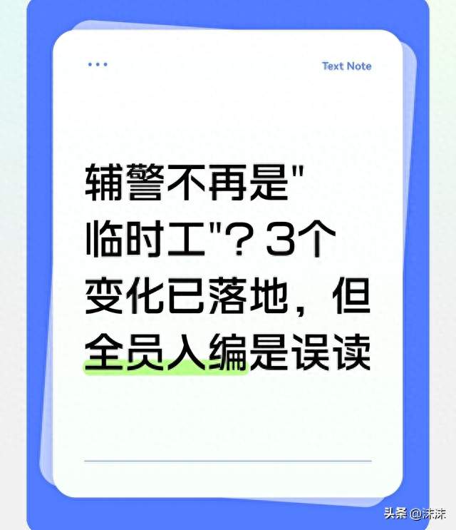 辅警不再是"临时工"？3个变化已落地，但全员入编是误读