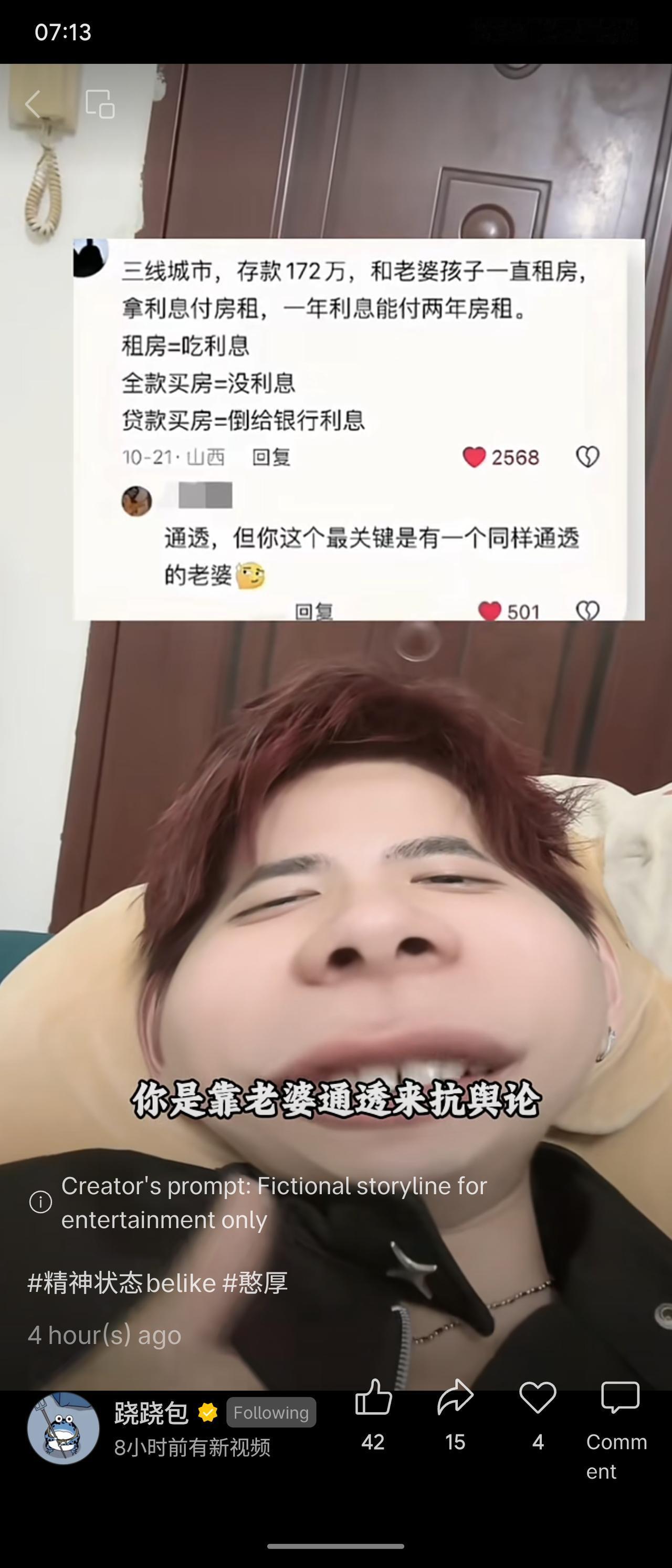 三线城市，存款172万，坚持租房。用利息付房租，一年利息能付两年房租。认为租房吃