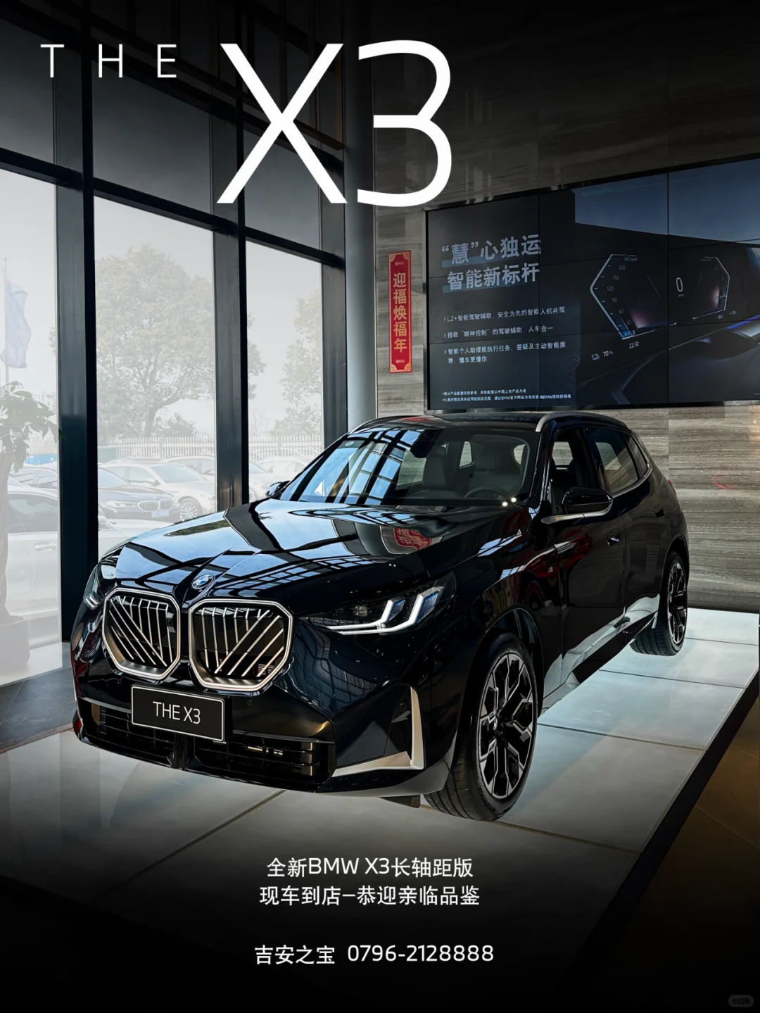 全新BMW X3—驾驶乐趣与现代极简主义的共鸣