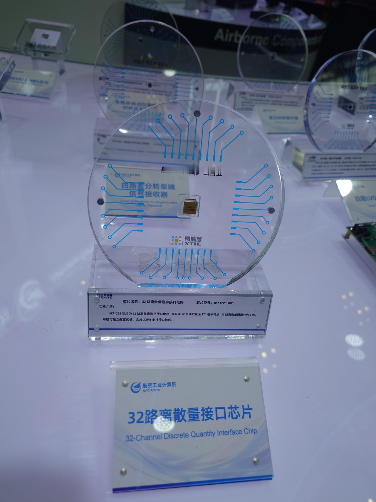 航空工业自控所和计算所在本届博览会上展示的芯片等产品。其中凌峰智控处理器是首次亮
