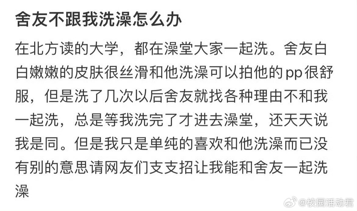 舍友不跟我一起洗澡怎么办 [哆啦A梦害怕] ​​​