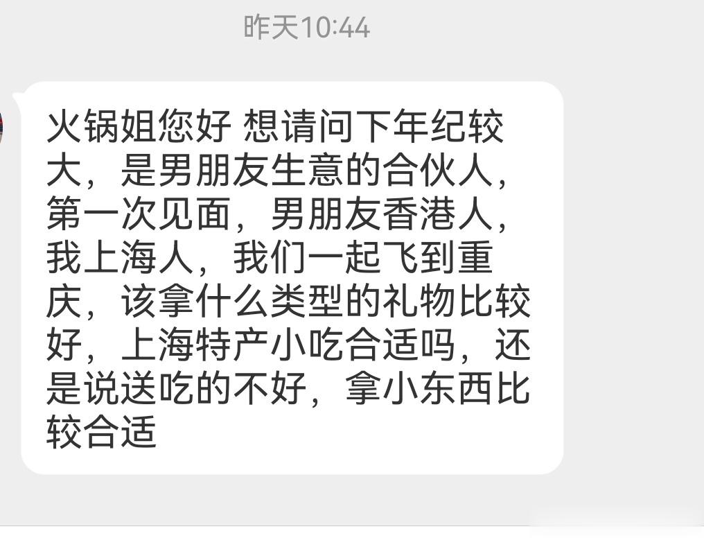 不知道你男友的这位合伙人是男是女呢？看这情况，你应该也不了解对方的任何嗜好品味，