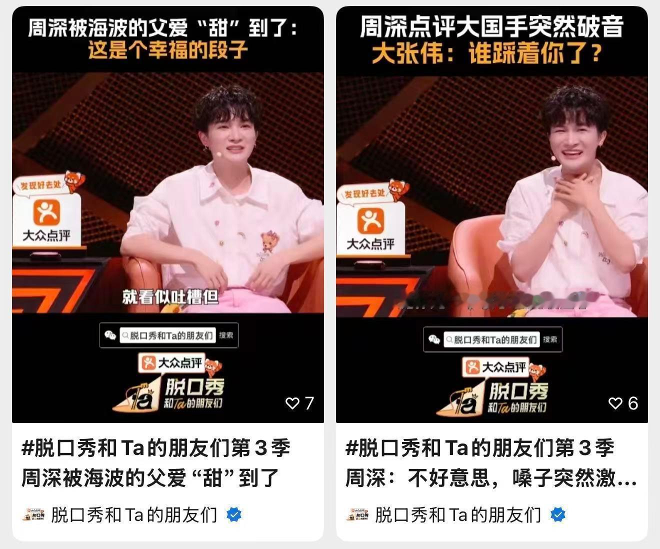 周深  📣7.3 ☀ 脱友3各平台物料  📣【脱友】今日更新🎶音2个Vx视