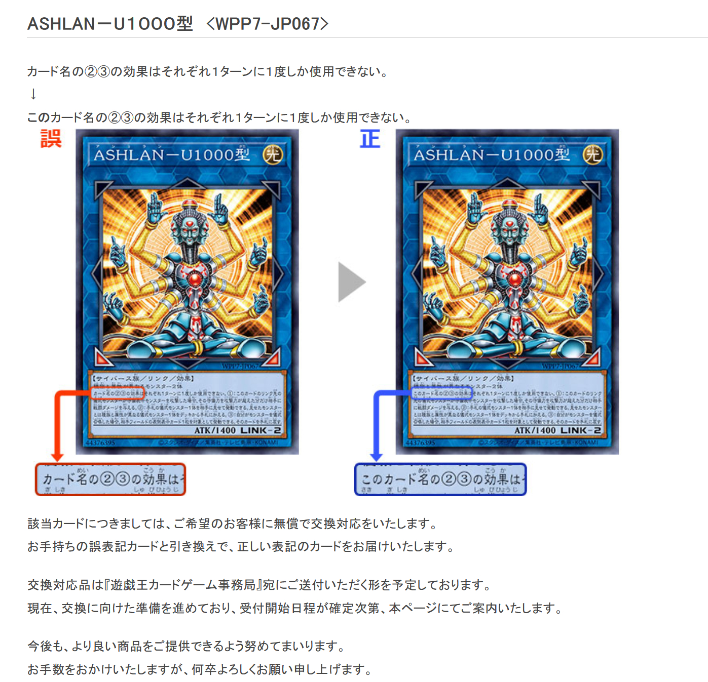 游戏王OCG WPP7 「ASHLAN－U１０００型」文本勘误「ASHLAN－U