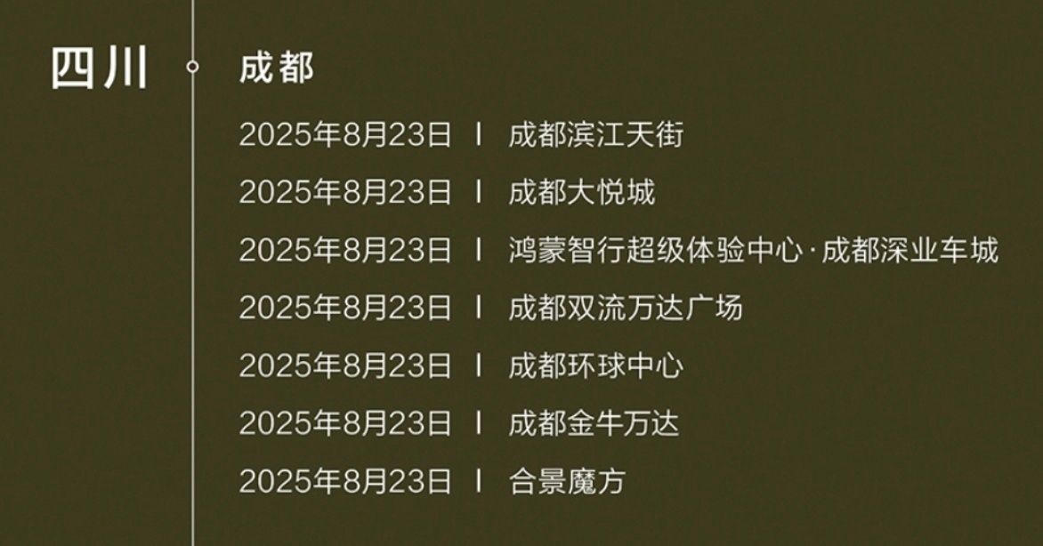 享界S9T展车现已进店 明天享界S9T首批展车就要进店了，首批展车成都有7家门店