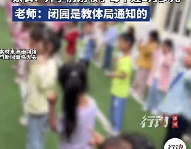 突发！幼儿园开学一周宣布倒闭，监管问题引发网友讨论