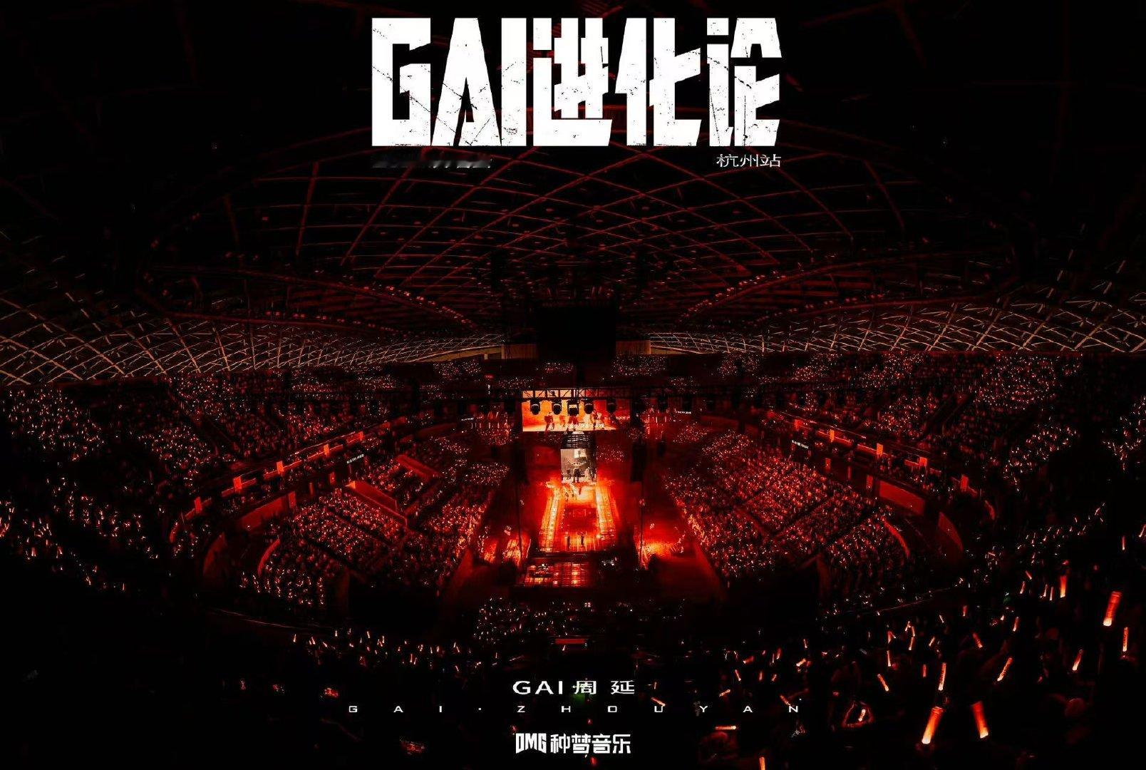GAI你是懂辟谣的 救命，GAI哥和粉丝的互动也太好笑了！抢11月8号重庆演唱会