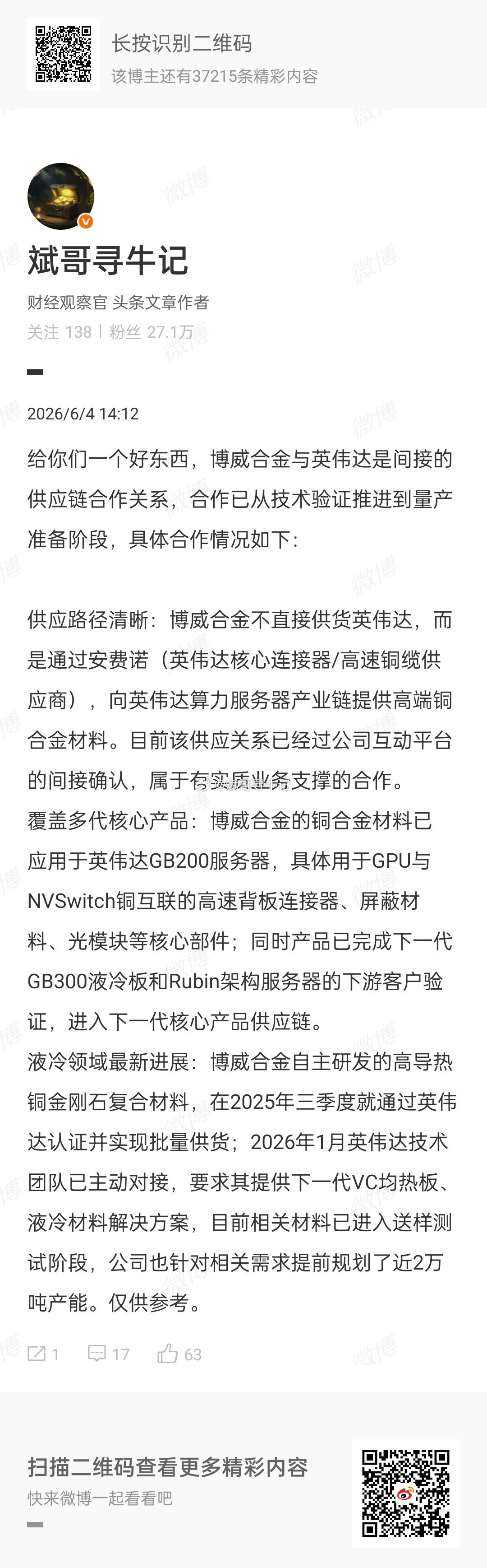 相信博威合金这块肉很多人都吃到了吧，昨天斌哥一而再再而三把认知灌输给老铁，在车上