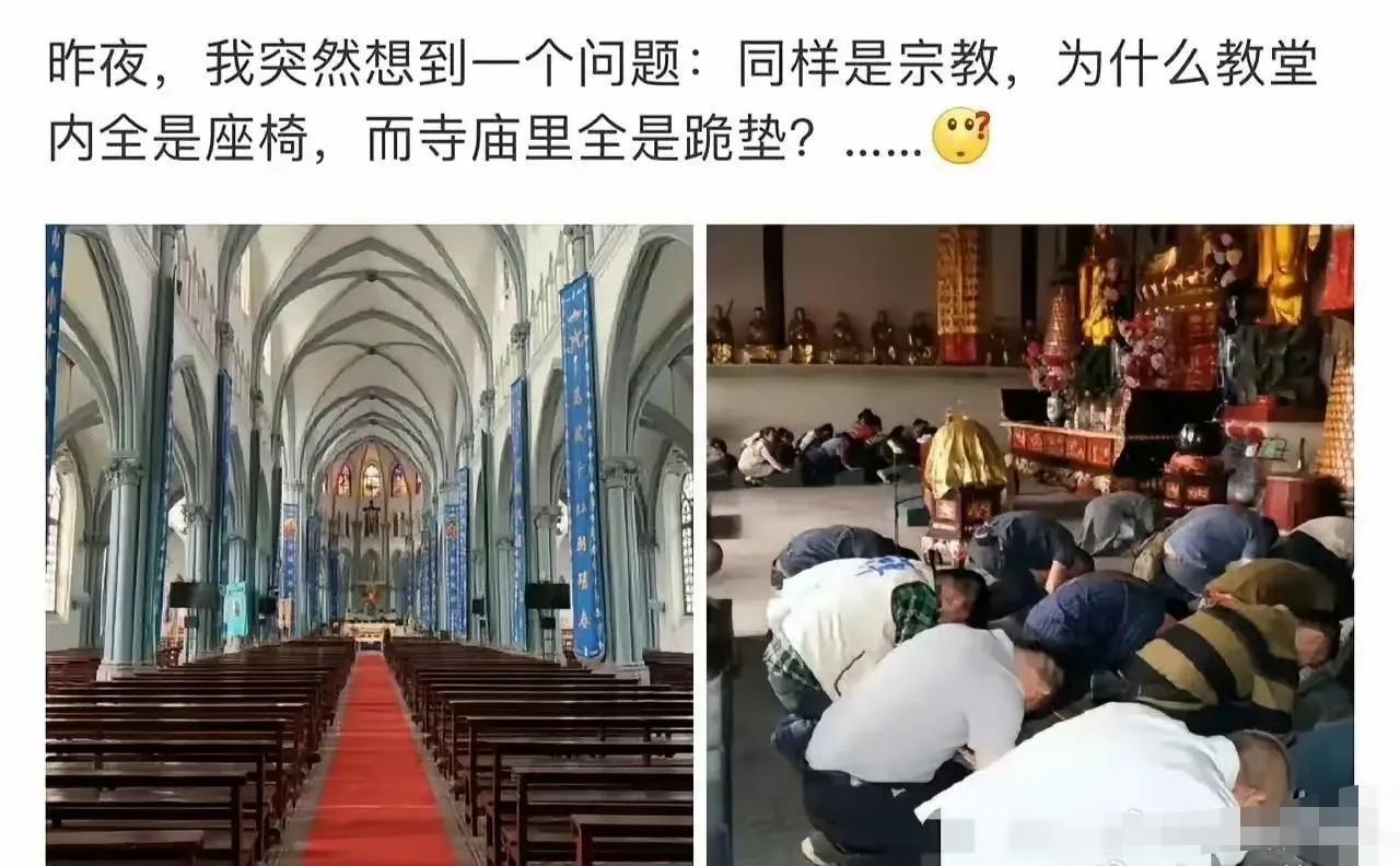 为什么教堂里全是座椅，而寺庙里全是跪垫？