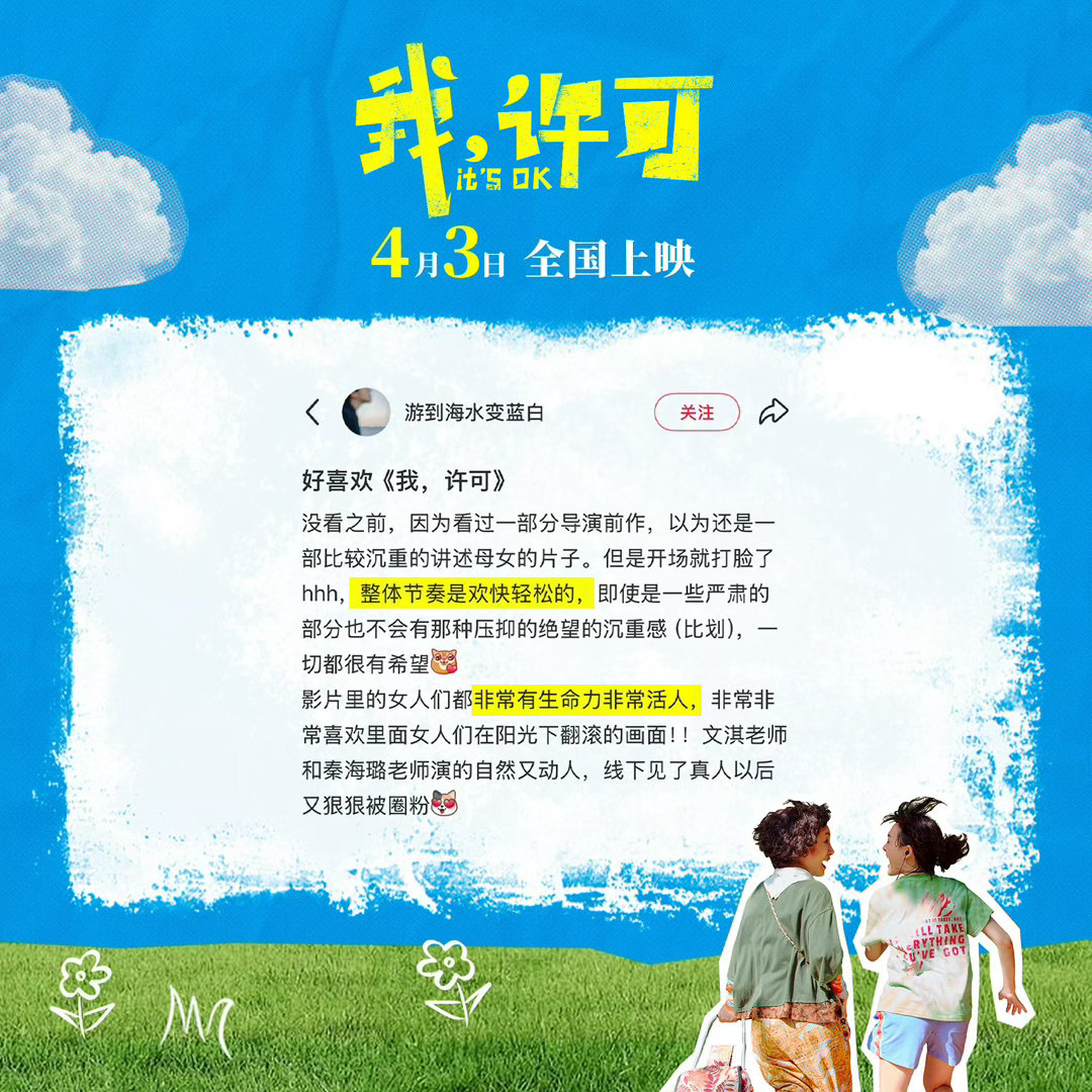 文淇秦海璐新片的口碑观众笑着走进影院，不知不觉湿了眼眶。《我，许可》最厉害的地方