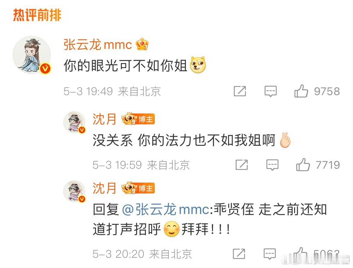 张云龙回复沈月啊啊啊这个月月太可爱了 ​​​