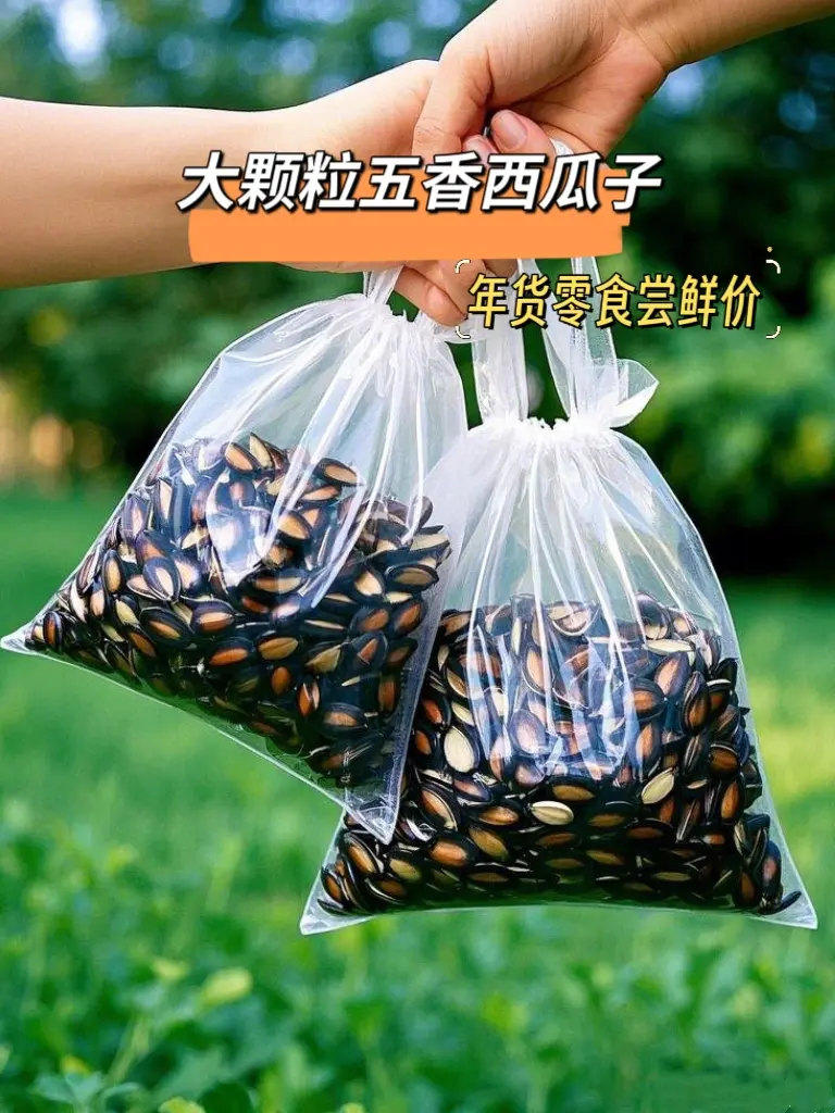 家人们，又到了筹备年货的欢乐时刻，今天给你们推荐一款五香口味的西瓜子...