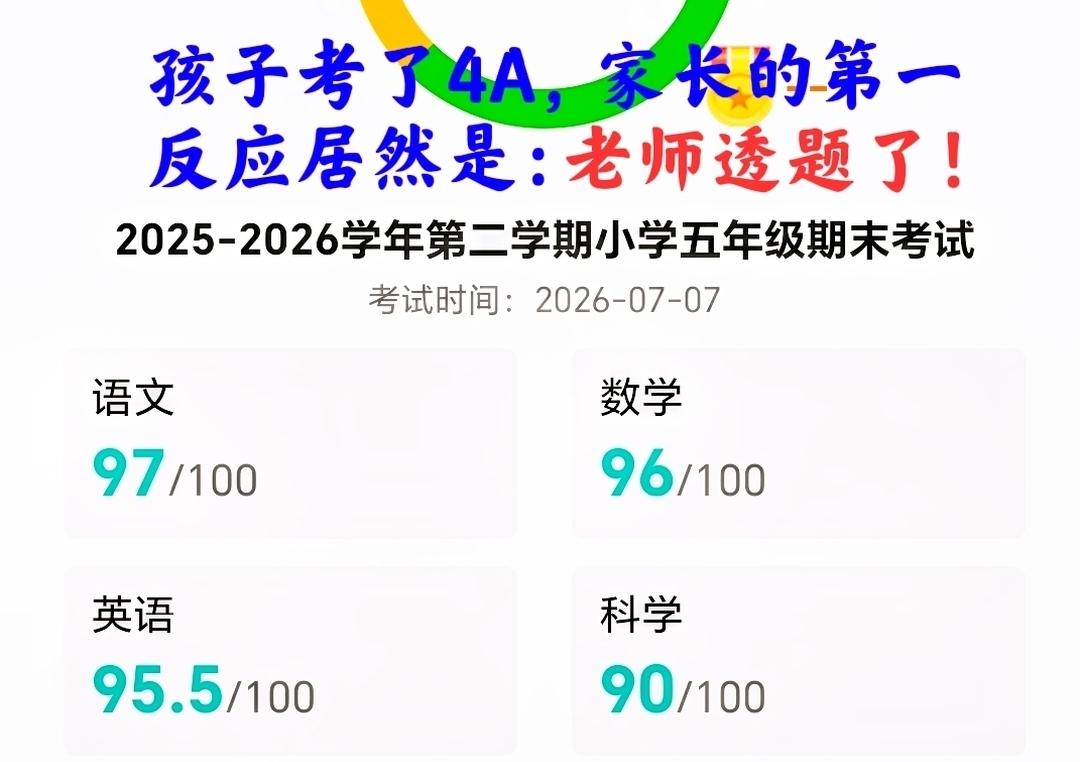 【海南中小学教育】五年级“放养娃”考了4A（语文全班第一），家长的第一反应竟然是