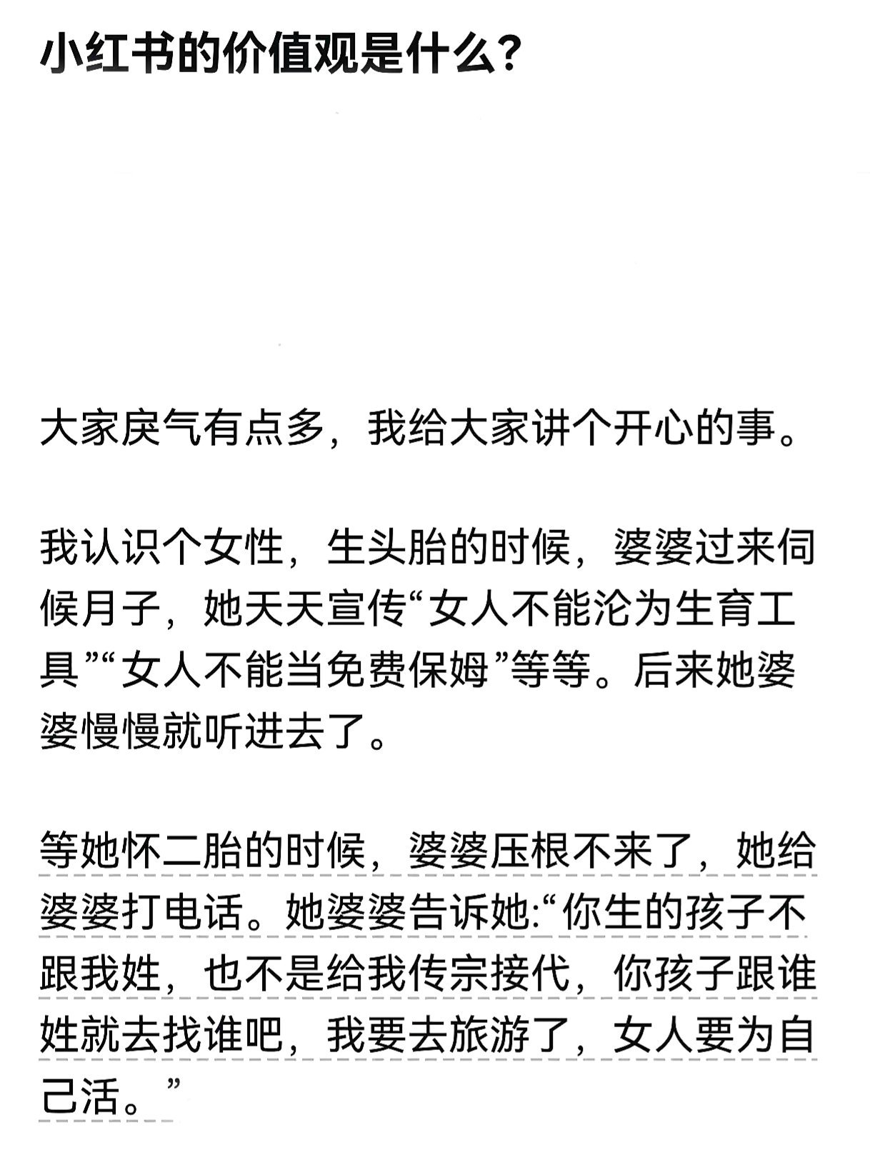 挺好的，给婆婆点赞。最近亲戚家一女孩子结婚了，轻松随意地说：“生了孩子给我妈带，