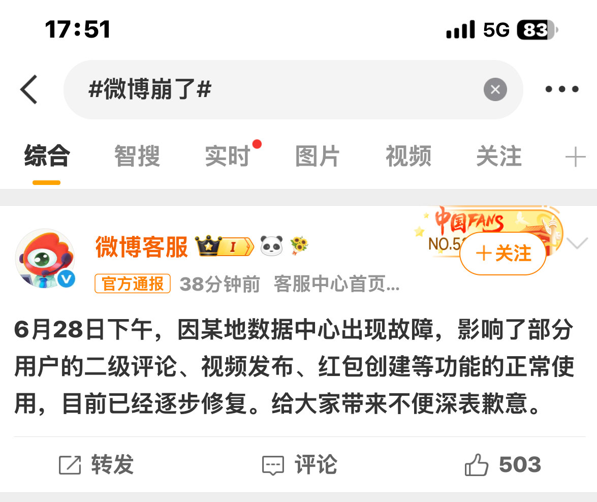 然后你自己的都不显示  微博崩了