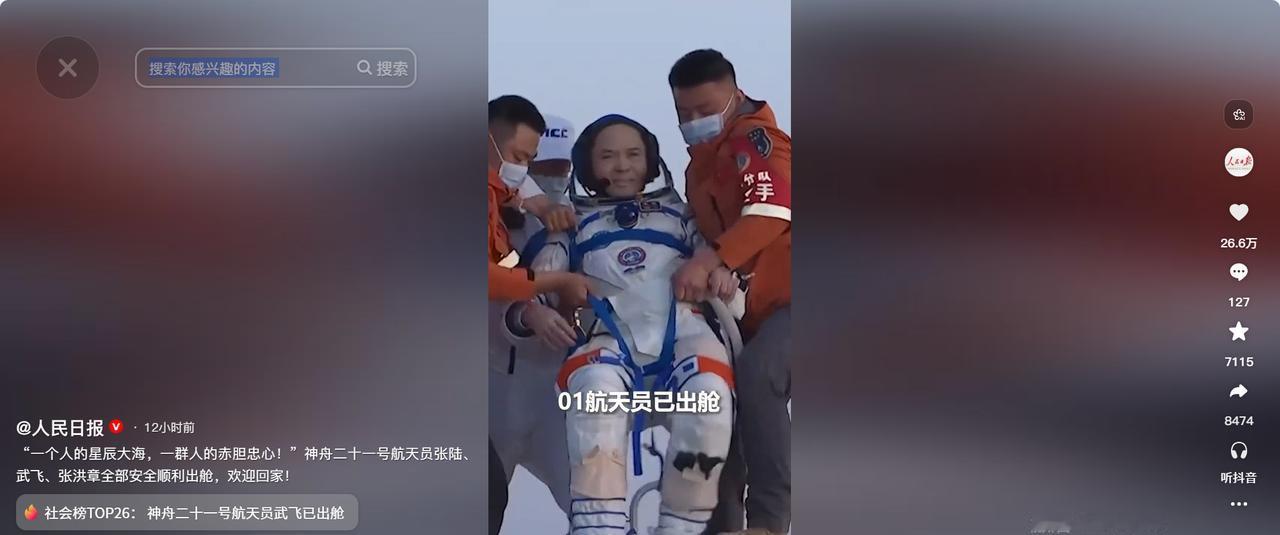这次神舟二十一号航天员回家，坐的根本不是他们自己的飞船！ 

很多人只看到航天员