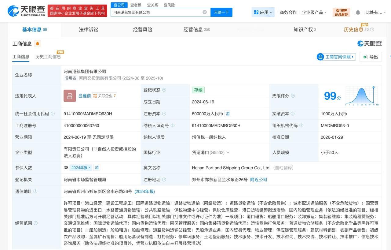 河南港航集团增资至50亿 增幅400%

天眼查App显示，近日，河南港航集团有