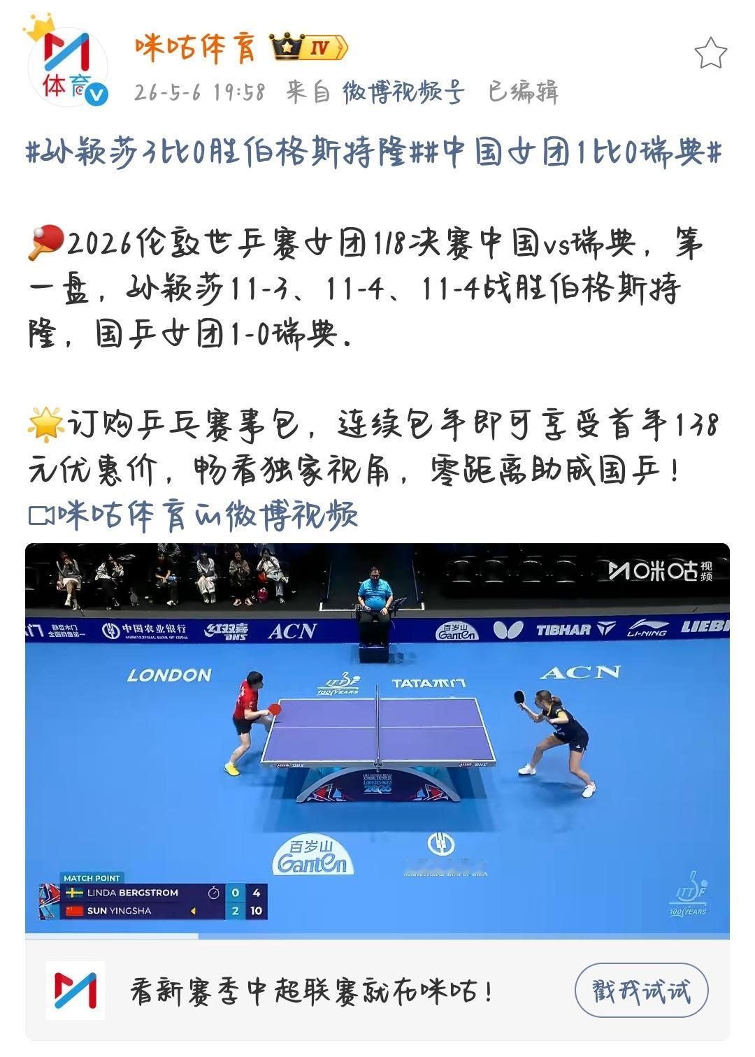 孙颖莎vs伯格斯特隆孙颖莎打削球手是教科书级别的🥺削球手最严厉的母亲