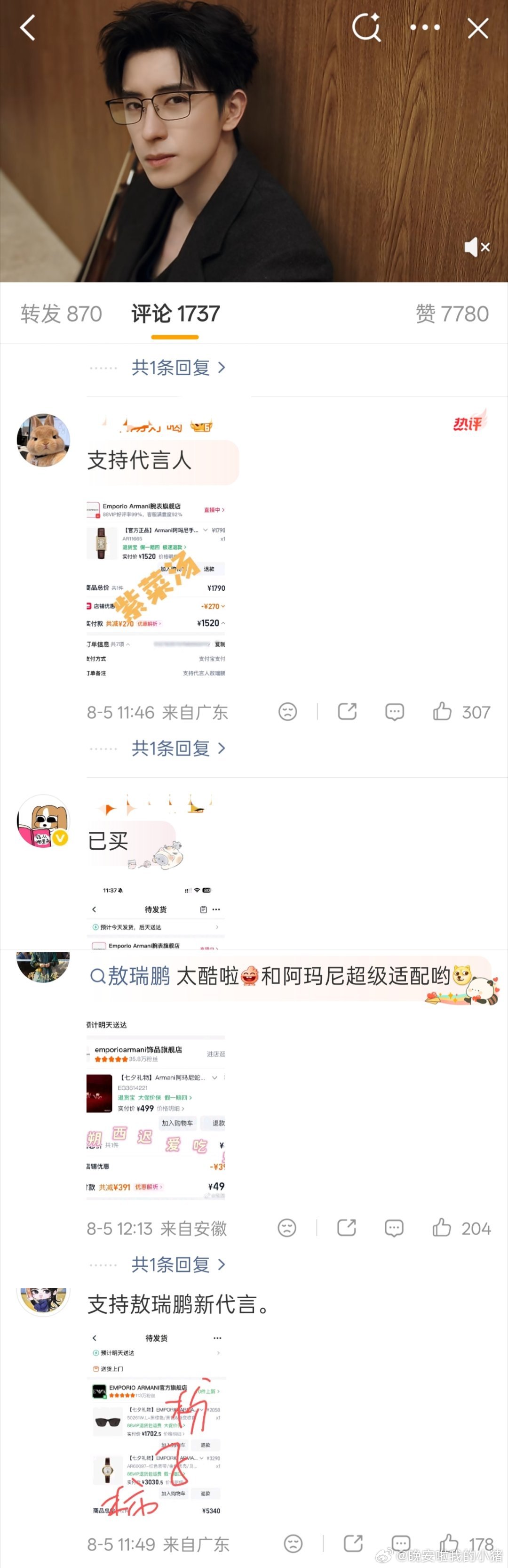 敖瑞鹏奢代EA官宣前排都是晒单的 