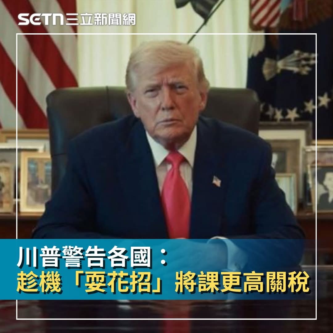 美最高法院裁定对等关税违法 台美协议陷僵局 特朗普放狠话加码美国最高法院日前以6