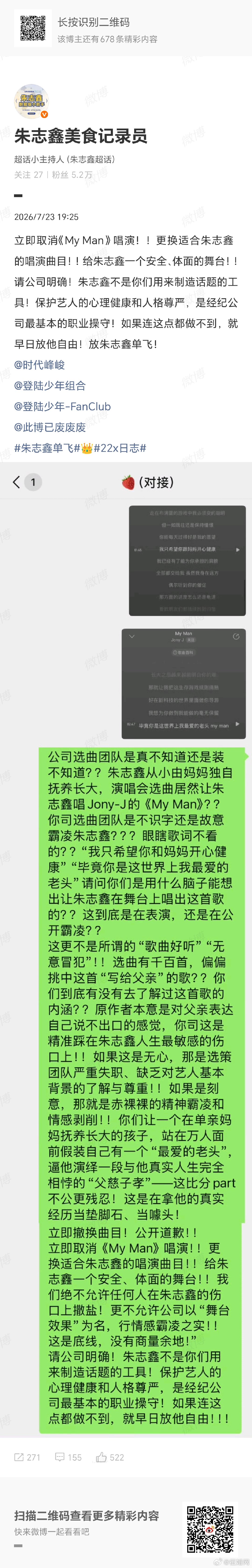 朱志鑫粉丝拒绝MyMan 朱志鑫数据组要求取消MyMan舞台朱志鑫sjz维权要求