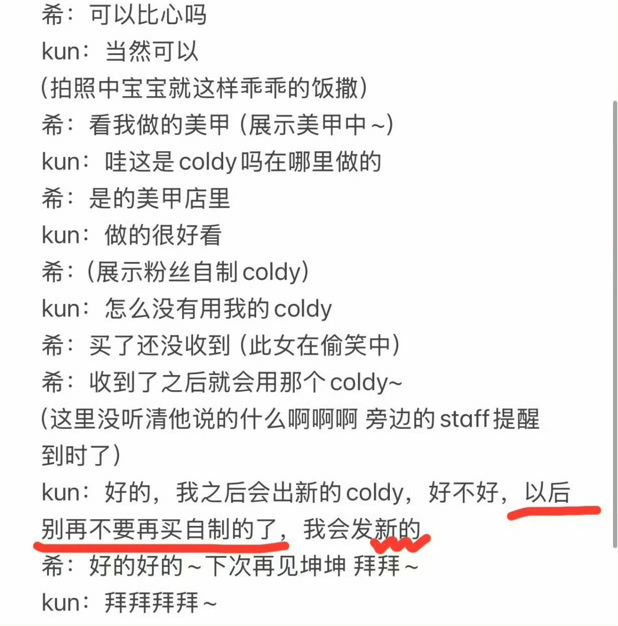 蔡徐坤   蔡徐坤签售会 是粉丝，就不会帮着卖野周的说话！侵权得利还硬气了？ 
