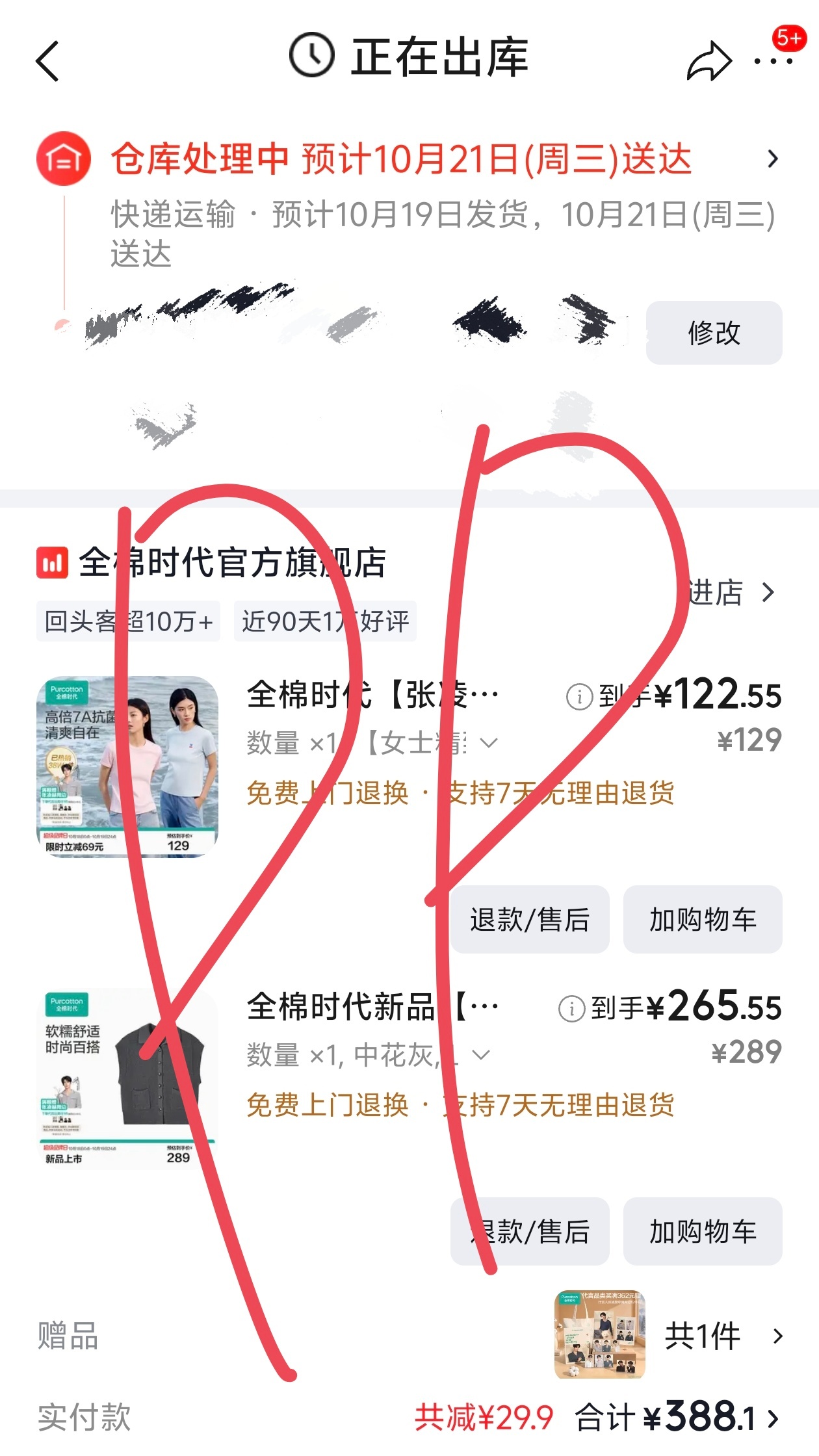 核桃姐太实力了我去 12件礼差点没抢到下单付款的时候周边突然变4件套了吓得我刷了